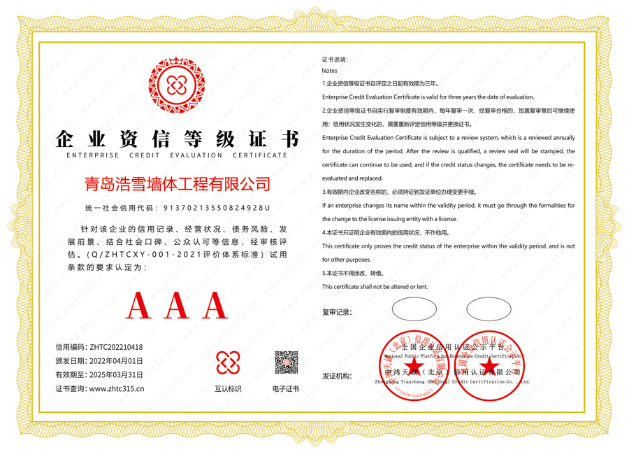 企業(yè)資信等級證書.jpg